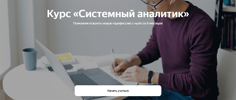 [Яндекс.Практикум] Системный аналитик. Часть 4 из 8 (2022)