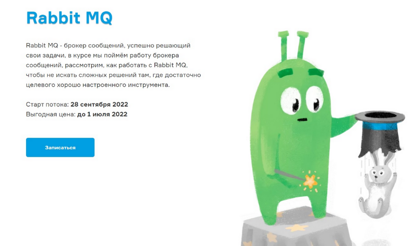 [Слёрм] Rabbit MQ (2022)