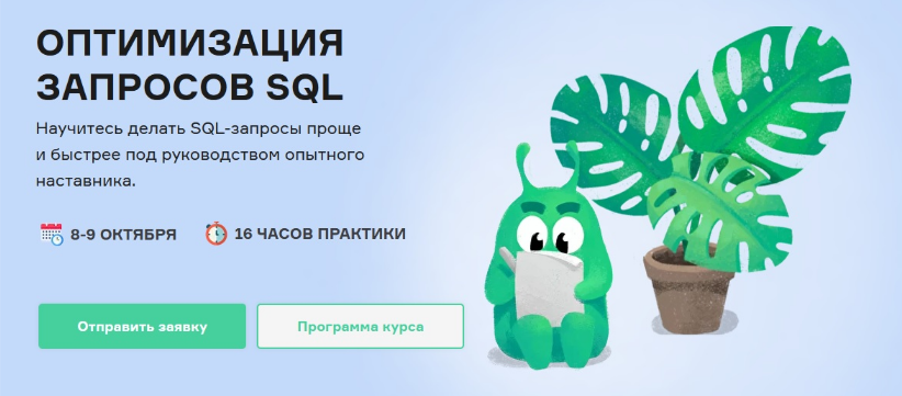[Слёрм] Оптимизация запросов SQL (2022)