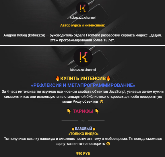 [Андрей Кобец] [kobezzza.channel] Интенсив «Рефлексия и метапрограммирование» JavaScript (2022)