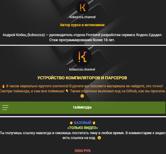[Андрей Кобец] [kobezzza.channel] Устройство компиляторов и парсеров (2022)