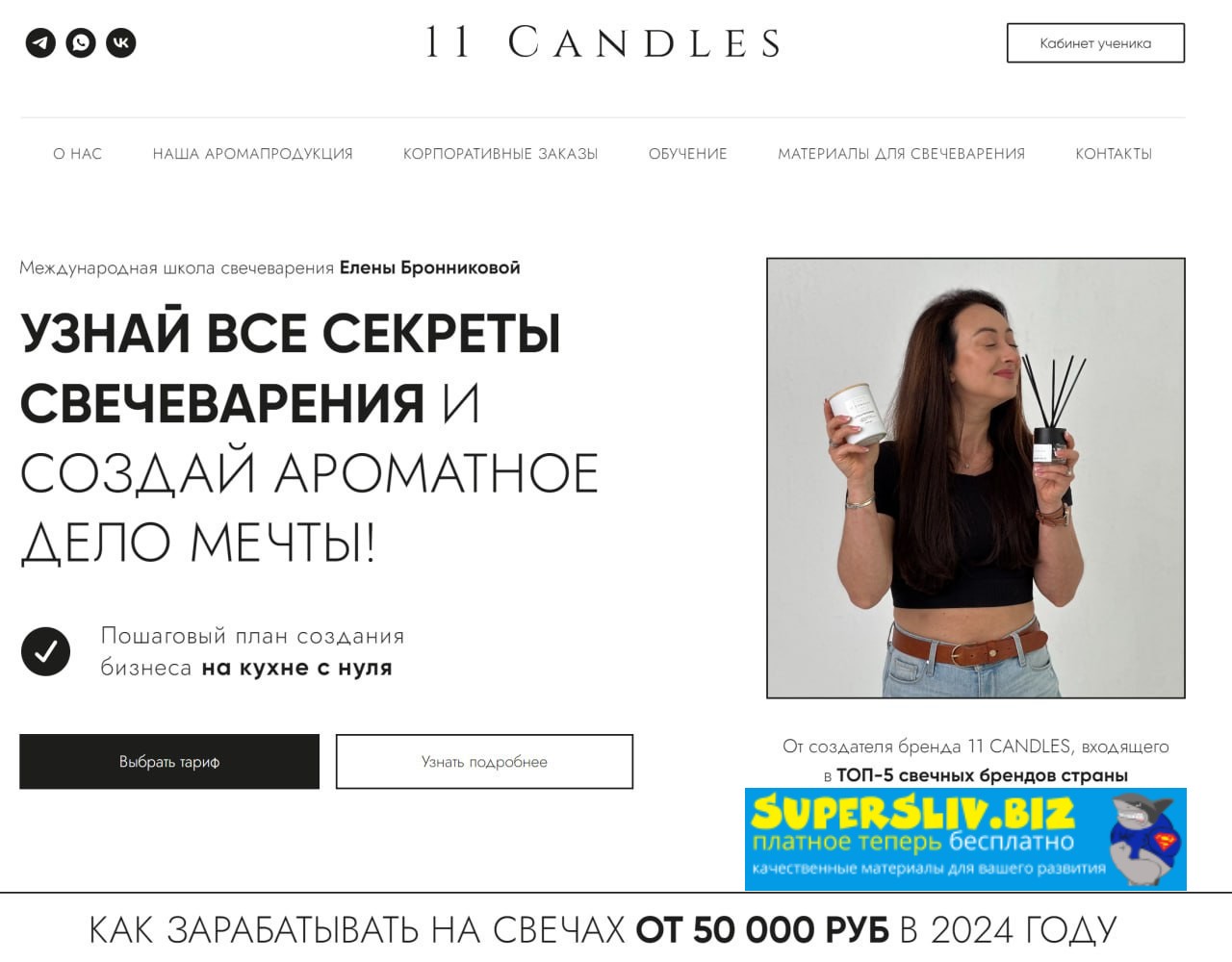 [Елена Бронникова, Кристина Прилуцких] Мастер класс по свечеварению и запуску своего дела 2.0 (2022)