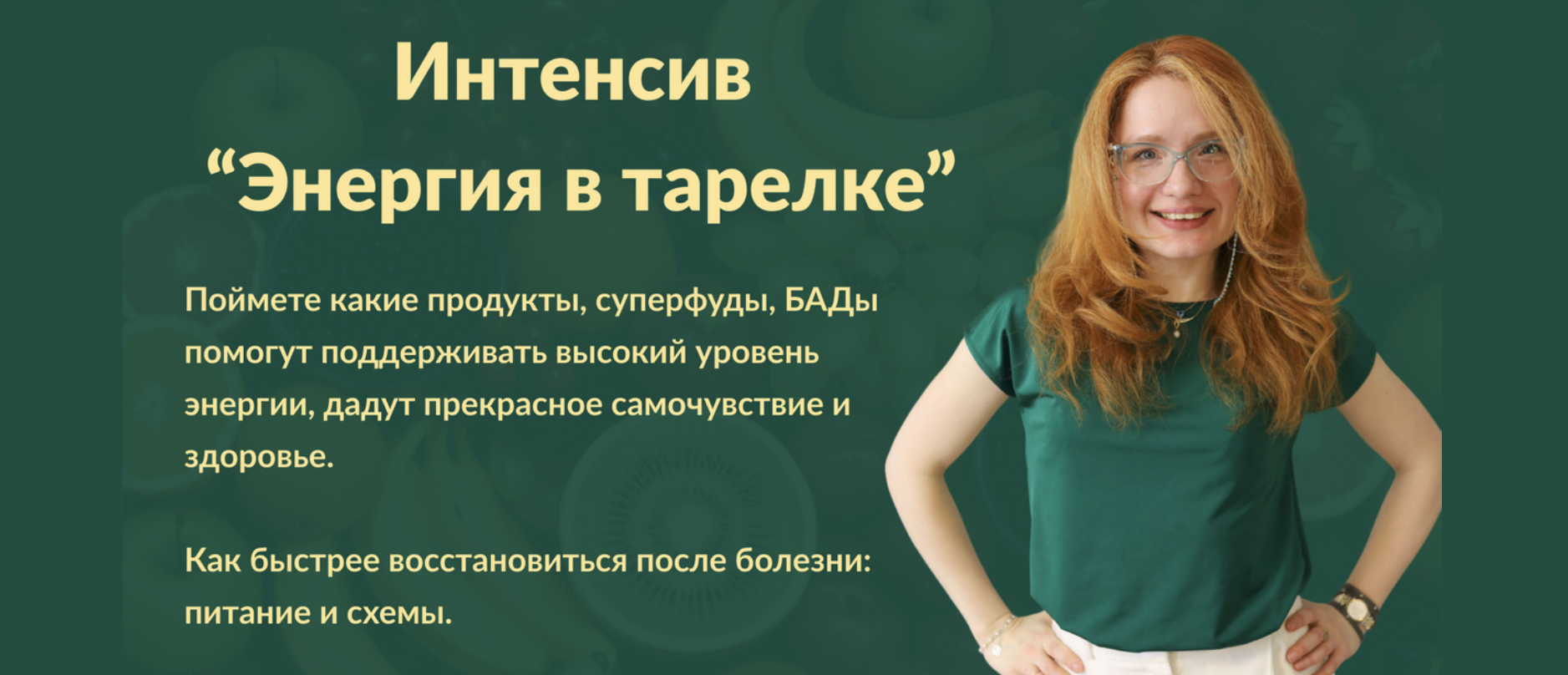 [Марина Тананыкина] Энергия в тарелке (2024)