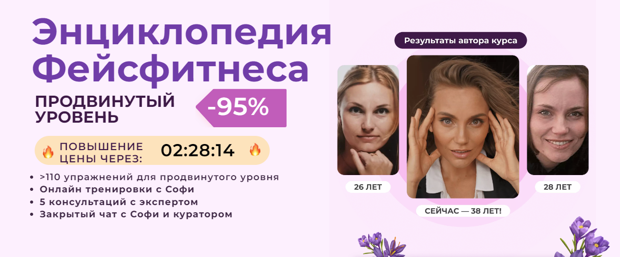 [Софи Шайн] Энциклопедия фейсфитнеса (2023)