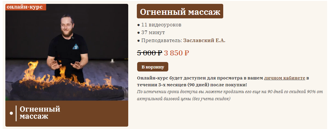 [Сандал] Егор Заславский - Огненный массаж (2023)