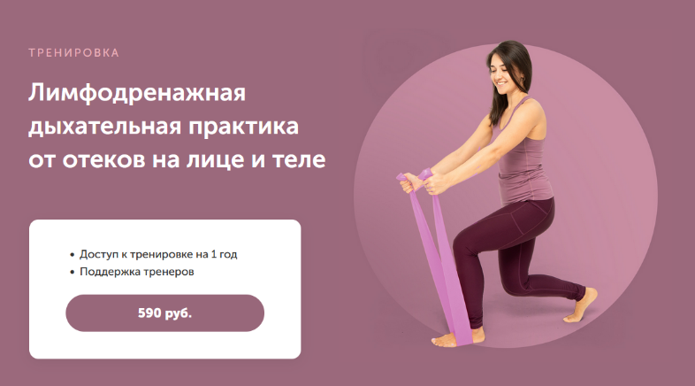 [Вероника Ахмедова] [FitSpoКлуб] Лимфодренажная дыхательная практика от отеков на лице и теле (2024)