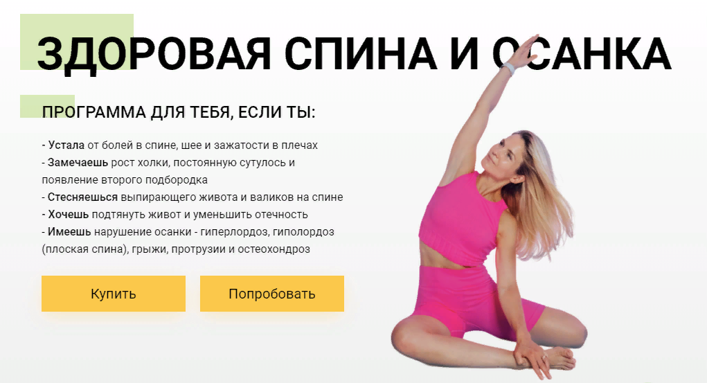 [МАТУР Sport] Елена Жарикова, Анастасия Устименко - Здоровая спина и осанка (2023)