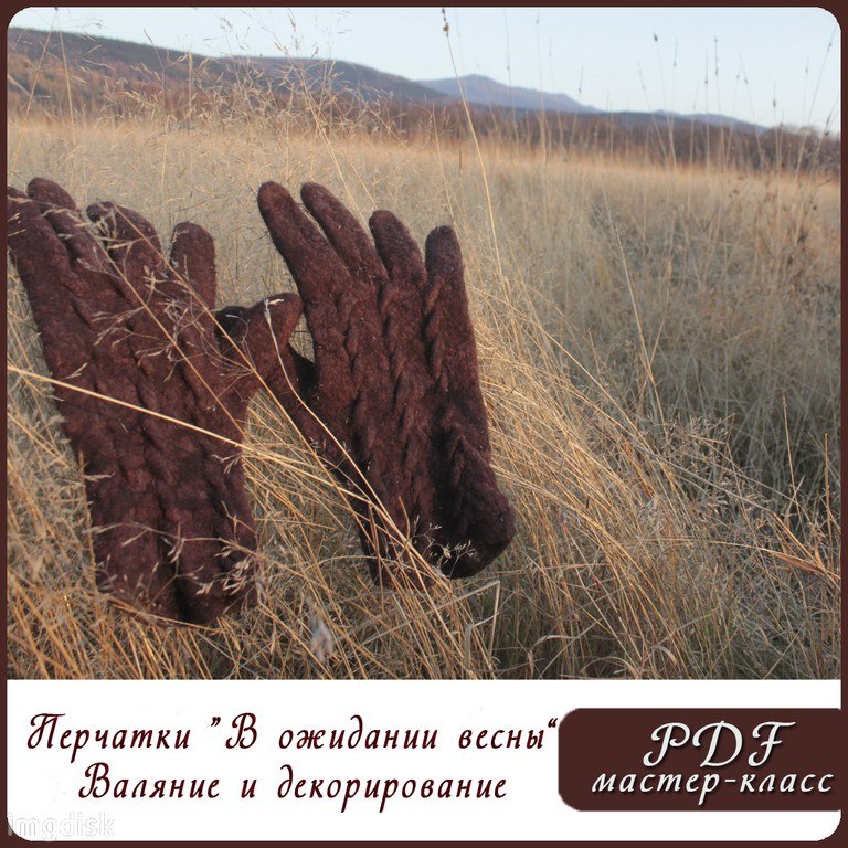 Мастер-класс по валянию [5, 6]