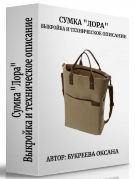 [Оксана Букреева] Сумка «Лора» (2024)