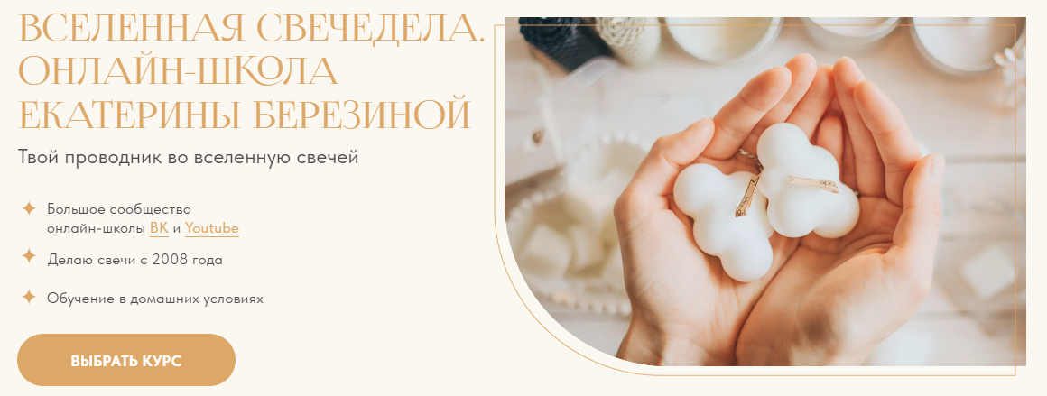 [Екатерина Березина] Вселенная свечедела (2021)