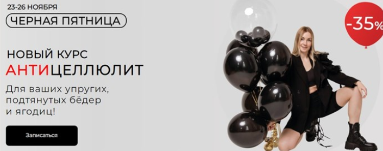 [Ольга Дробышева] Антицеллюлит (2023)