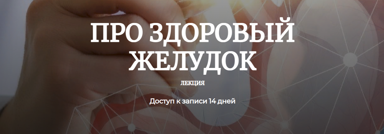 [humberto 2.0] Елена Иванова - Про здоровый желудок (2023)