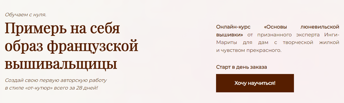 [Вышивка] Инга Марита, Екатерина Cодатова ― Основы люневильской вышивки (2023)