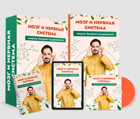 [Данила Сусак] Мозг и нервная система (2023)
