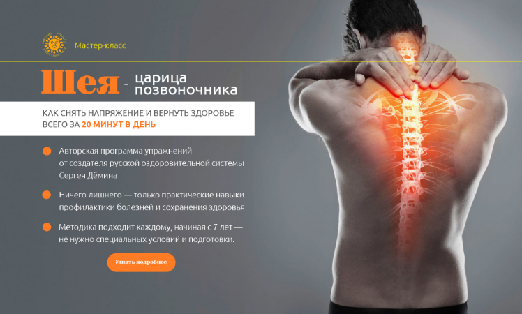 [Сергей Дёмин] Шея - царица позвоночника (2023)