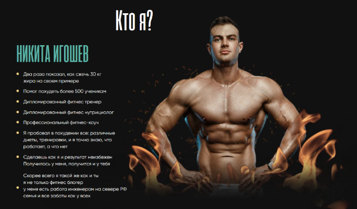 [Никита Игошев] План по питанию - 30 кг за 4 месяца (2023)