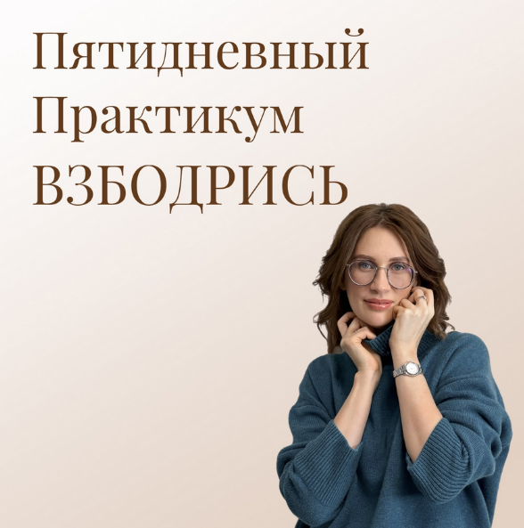 [Катя Янг] Взбодрись! (2023)