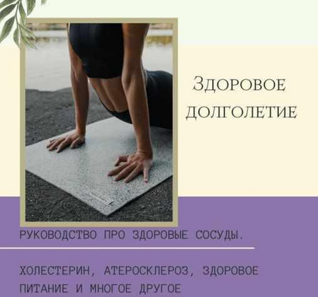 [Сухарева Ольга] Гайд "Здоровье сосудов" (2023)