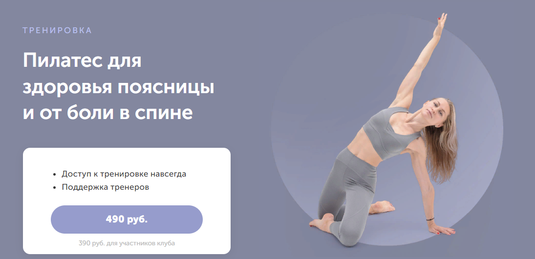 [FitSpoКлуб] Дарья Есипова - Пилатес для здоровья поясницы и от боли в спине (2023)