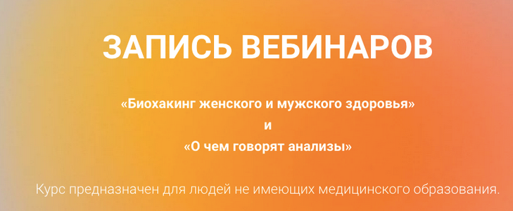 [Екатерина Оксенюк] Биохакинг женского и мужского здоровья и О чем говорят анализы (2023)