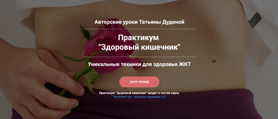 [Татьяна Дудина] Здоровый кишечник (2023)