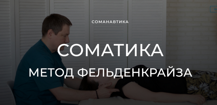 [Андрей Анучин] Уроки соматического движения по методу Фельденкрайза. Часть 6 (2023)