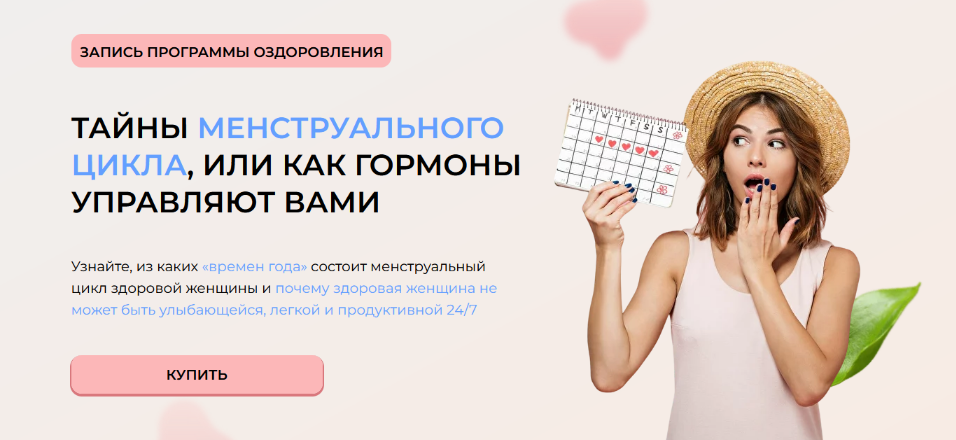 [С. Нестерович, О. Полянина] Тайны менструального цикла, или как гормоны управляют вами (2023)