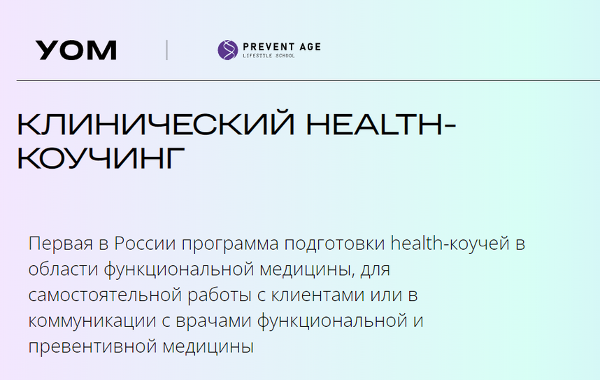 [УОМ] Клинический health-коучинг. Модуль 3 (2023)