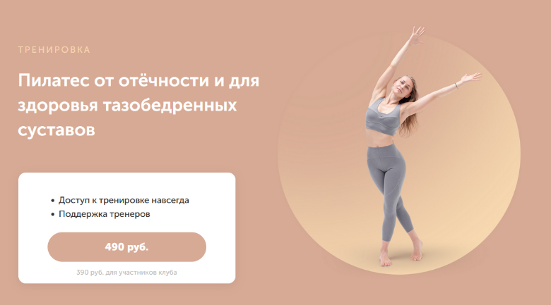 [Дарья Есипова] [FitSpoКлуб] Пилатес от отёчности и для здоровья тазобедренных суставов (2023)