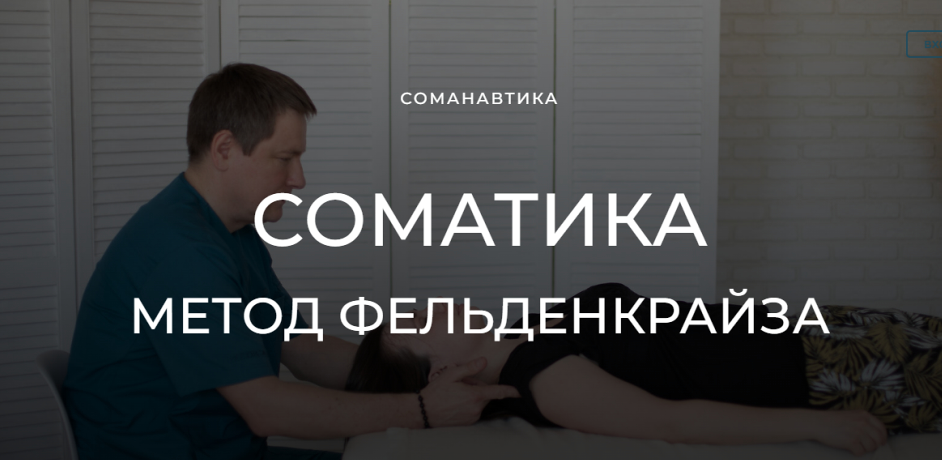 [Андрей Анучин] Уроки соматического движения по методу Фельденкрайза. Часть 3 (2023)