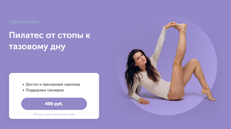 [Виктория Боровская] [FitSpoКлуб] Пилатес от стопы к тазовому дну (2023)