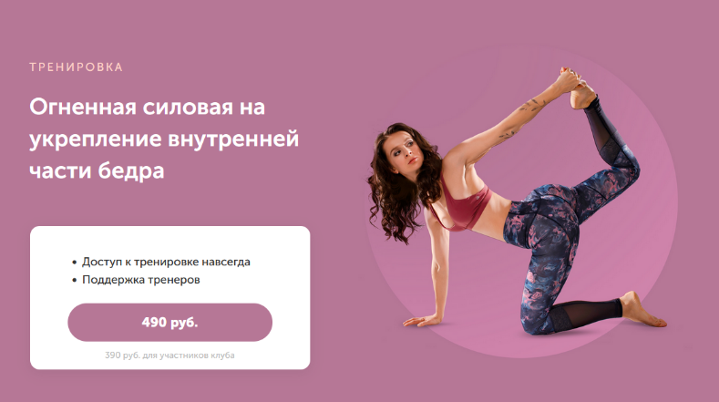 [Виктория Боровская] [FitSpoКлуб] Огненная силовая на укрепление внутренней части бедра (2023)