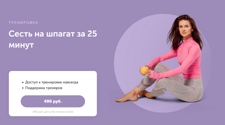 [Виктория Боровская] [FitSpoКлуб] Сесть на шпагат за 25 минут (2023)