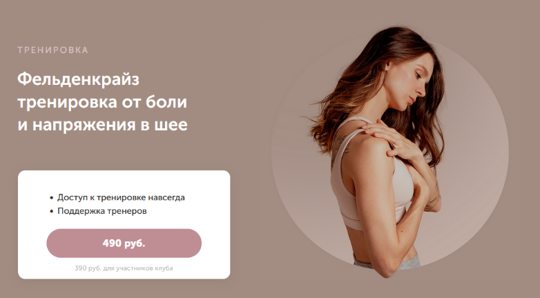 [Виктория Боровская] [FitSpoКлуб] Фельденкрайз тренировка от боли и напряжения в шее (2023)