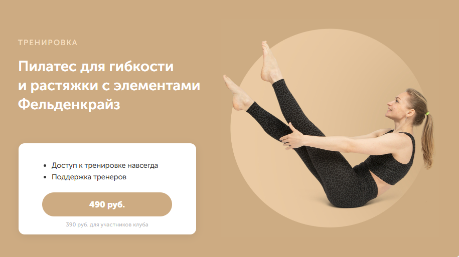 [Дарья Есипова] Пилатес для гибкости и растяжки с элементами Фельденкрайз (2023)