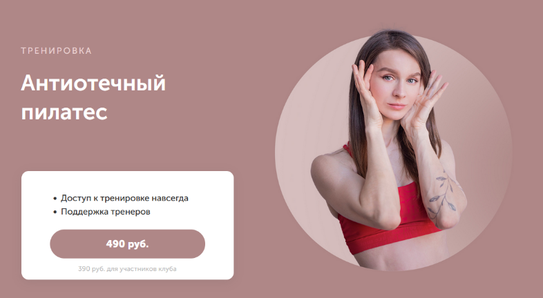 [Виктория Боровская] [FitSpoКлуб] Антиотечный пилатес (2023)