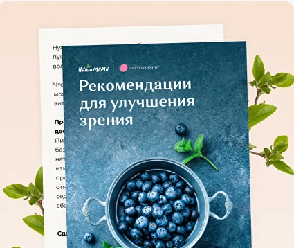 [Вероника Хуснутдинова] Протокол для улучшения зрения (2023)