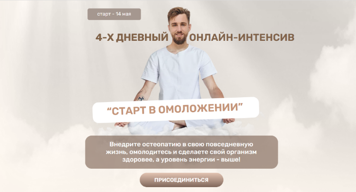 [Олег Агапэ] Старт в омоложение (2023)