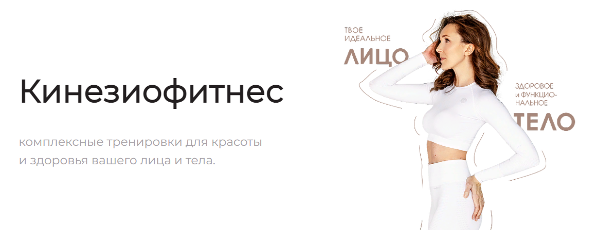 [Ксения Бесчетнова] Клуб «Кинезиофитнес» (2023)