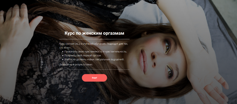 [Олеся Кузнецова] Курс по женским оргазмам (2023)