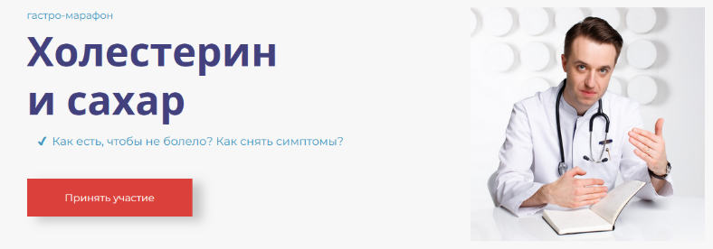 [Сергей Вялов] Гастро-марафон: Холестерин и сахар (2023)