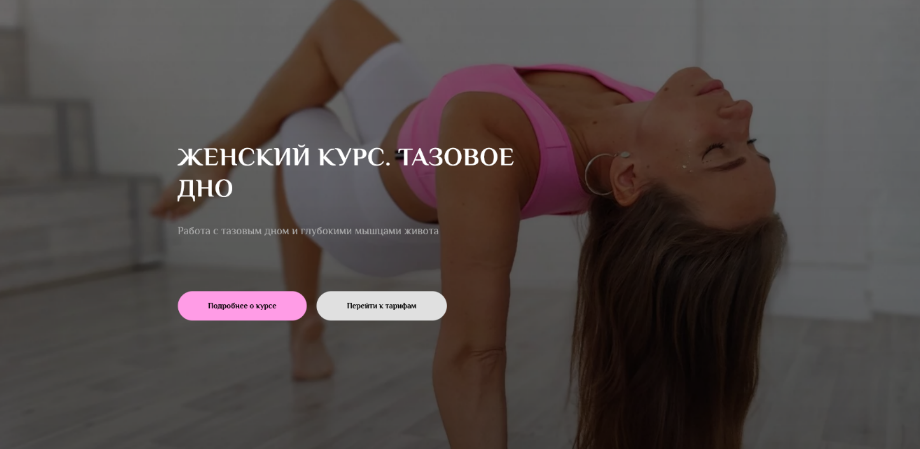 [Соня Сафронова] [sonya.stretch] Женский курс. Тариф 2 (2023)