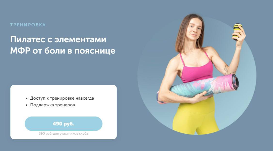 [Виктория Боровская] ТРЕНИРОВКА: Пилатес с элементами МФР от боли в пояснице (2022)