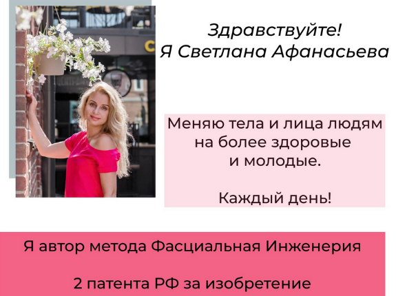 [Светлана Афанасьева] Клуб «Фасциальная Инженерия»-Тело 5 (2022)