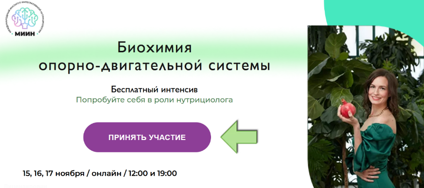 [Е. Веселова, А. Чигинцев, С. Пасевич] [МИИН] Биохимия опорно-двигательной системы (2022)