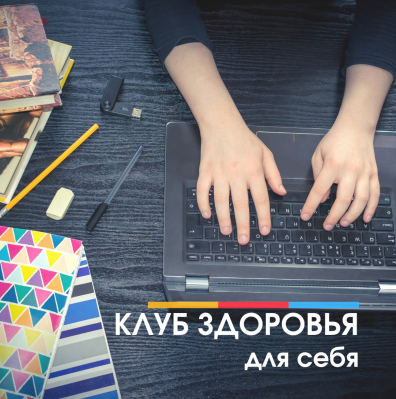 [Анастасия Семко] Клуб здоровья для себя 1-ый месяц (2022)