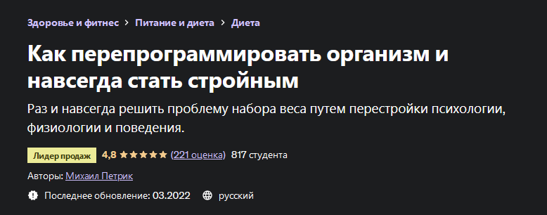 [Доктор Петрик] Как перепрограммировать организм и навсегда стать стройным (2022)