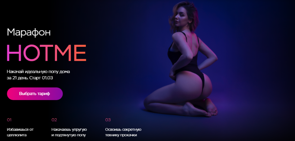 [Ульяна Вернер] Марафон Hotme. Накачай идеальную попу дома за 21 день (2022)