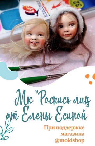 [Елена Есина] [Ватная игрушка] Роспись лиц для ватных игрушек (2023)