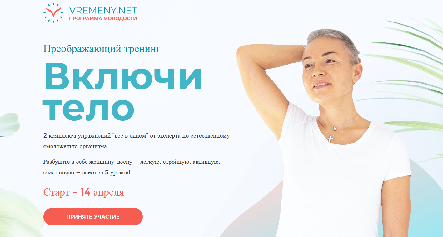 [Елена Пятибрат] [Времени нет] Включи тело (2022)